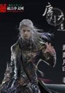 九劫战尊(合作)