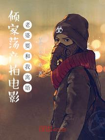 捡个神仙做老公