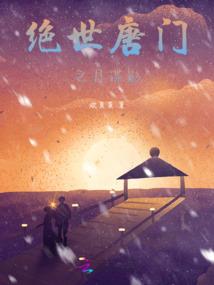 复仇圣怒之七星珠