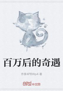 修真混沌