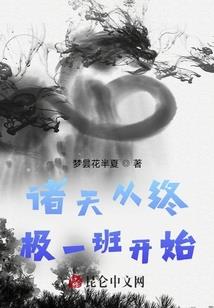 仙魔执宰