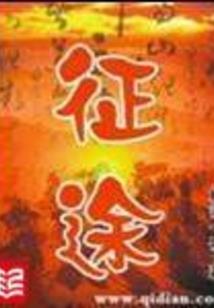 热浪的救赎