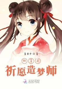 娇妻在手，欲成仙