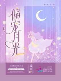 天真覆灭记